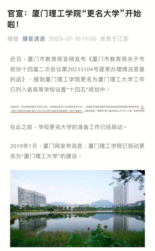 厦门理工学院更名进度_福建省高等学校设置十四五规划_福建师范大学教务网