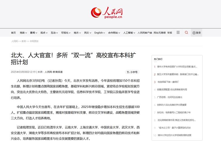 十四届全国人大三次会议 优质本科扩容 _复旦大学本科招生网_