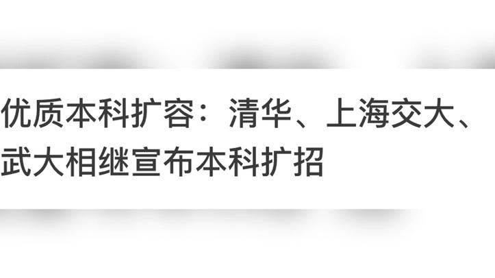 _ 十四届全国人大三次会议 优质本科扩容 _复旦大学本科招生网