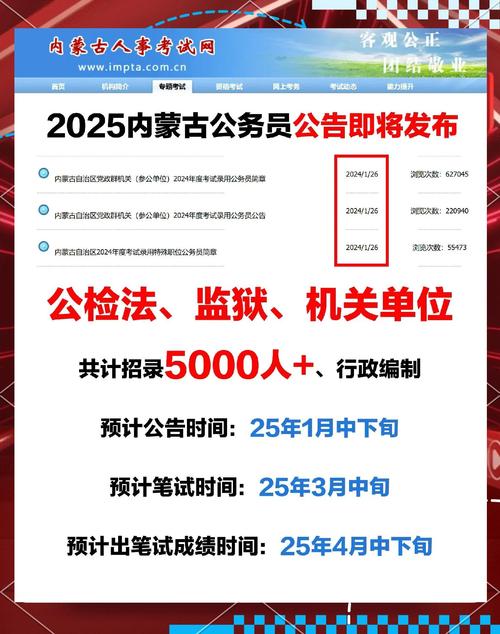 2025内蒙古公务员考试准考证下载_内蒙古公务员考试报名时间_2025内蒙古公务员准考证打印入口