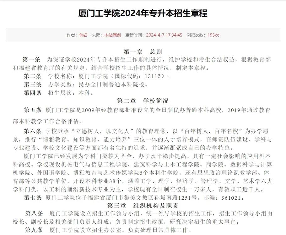  厦门工学院招生章程 _华侨大学厦门工学院分数线_