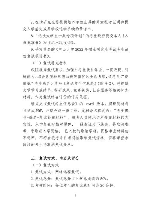 _ 中山大学2022年硕士研究生复试录取方案 _中山大学高考分数线