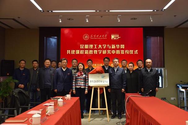昆明理工大学教务管理系统_昆明理工大学课程思政教学研究中心 _ 新华网昆明理工大学合作项目 